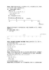 工程经济学-习题