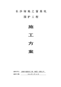 洋房区、住宅区基坑围护施工组织设计