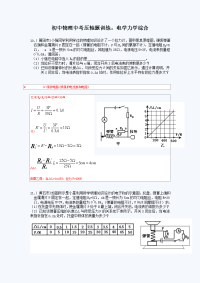 初中物理中考压轴题训练：电学力学综合