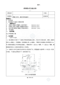 道路工程沉井施工技术交底