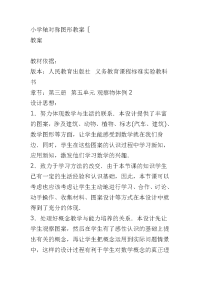 小学轴对称图形教案