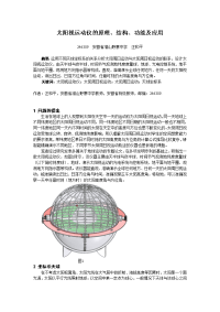 太阳视运动演示仪原理、结构、功能及应用(安徽汪和平4月7日修改稿)