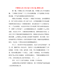 IT销售人员工作计划(工作计划,销售人员)