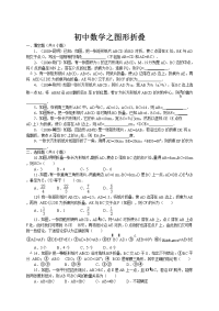 初中数学之图形折叠练习题