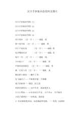 汉字手抄报内容资料及图片.docx
