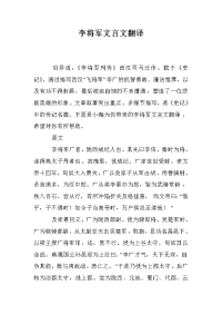 李将军文言文翻译