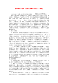 初中物理作业练习层次化策略研究方案