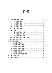 办公大楼施工组织设计方案