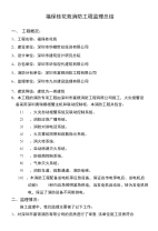 桂花苑消防工程监理工作总结071224