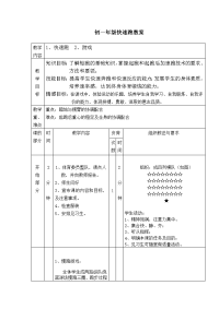 初中体育教案快速跑修改