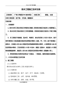 防水工程施工技术交底记录大全