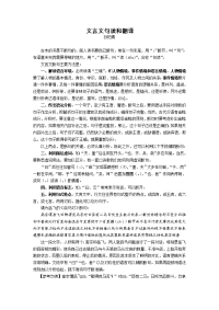 文言文句读和翻译