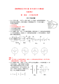 【历全国高考试题】《全国高考模拟》：电场
