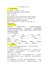 小学英语知识点汇总