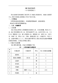 阳谷县清河东路C30混凝土路面施工技术交底[1]2