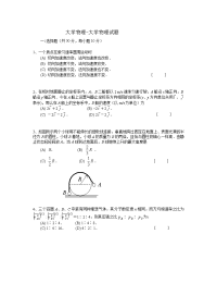 大学物理-大学物理试题-2