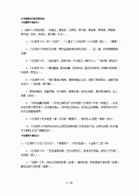 小升初语文日积月累系列