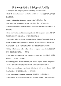 简单50条英语名言警句(中英文对照)