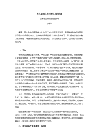 英文歌曲在英语课堂上的应用-李崇华