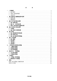 污水管道工程施工组织设计方案