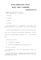 铭嘉设计——室内设计全聚德案例