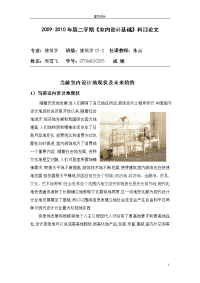 室内设计现状未来发展现状