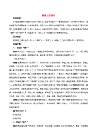 高中语文(林黛玉进贾府)教案9 新人教版必修3 教案