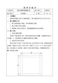 树池施工技术交底