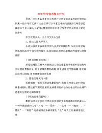 XX年中考优秀作文开头
