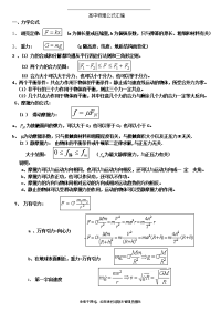 最新高中物理公式教案资料