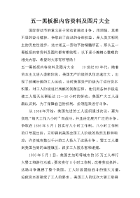 五一黑板报内容资料及图片大全
