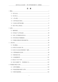 扬州市北山污水处理厂一期工程项目环境影响评价报告书