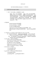 初中中考常见非谓语动词最全总结