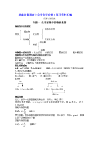 福建省普通高中会考化学必修1复习资料汇编