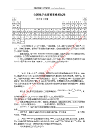 高中化学竞赛预赛模拟检测试题7