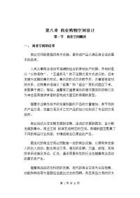 室内设计教案教案第八章