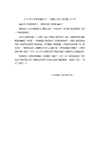 小学读后感作文：《冒险之旅》读后感300字