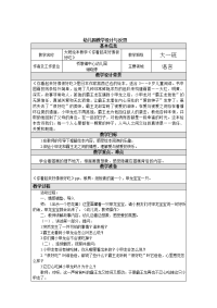 幼儿园教学活动设计与反思模版（附件）