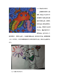 幼儿美术作品赏析