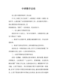 中班数学总结