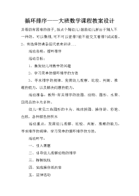 循环排序——大班数学课程教案设计