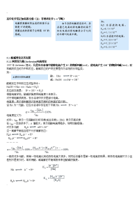 [竞赛精品]高中化学竞赛笔记全集