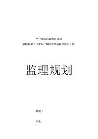 水泥厂余热发电项目监理规划