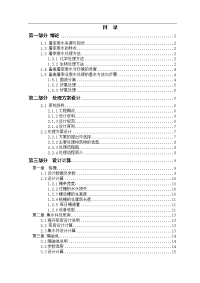 1000m3屠宰废水处理工程方案设计