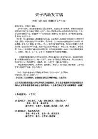 亲子活动发言稿