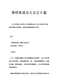 尊师重道名人名言篇