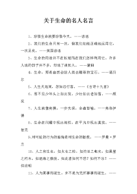 关于生命的名人名言