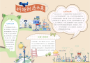 小报：科技创造未来word小报手抄报模板.docx