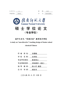 高中文言文“非指示性”教学设计研究