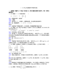 初中数学中考聊城试题解析